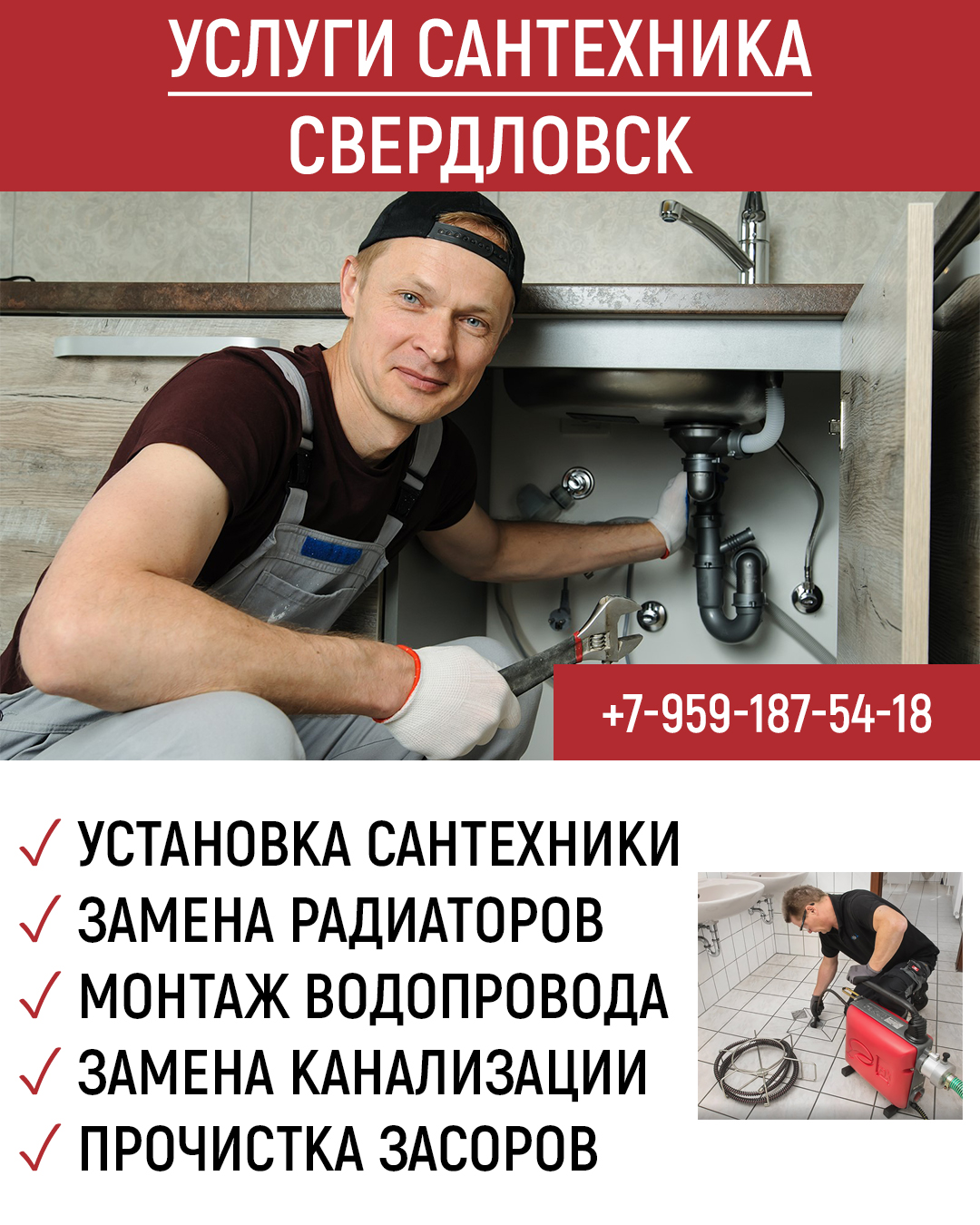 Услуги сантехника в Свердловске
